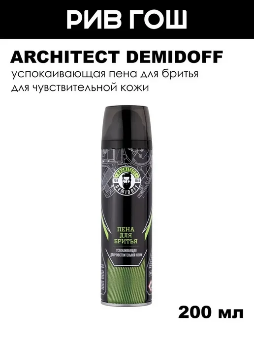 ARCHITECT DEMIDOFF Пена для бритья для чувствительной кожи, 200 мл, 200 мл, фото 4