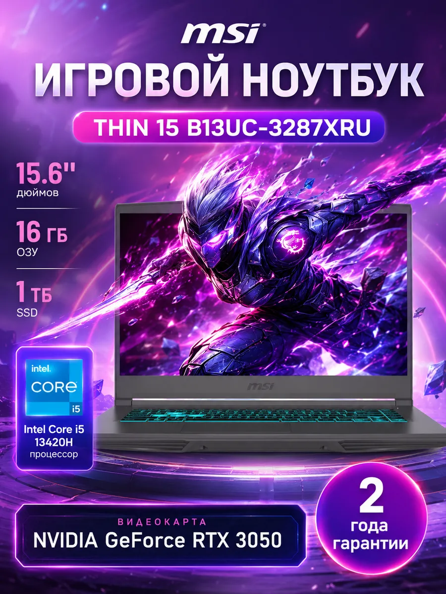 Ноутбук игровой 15.6" Thin 15 B13UC-3287XRU 16 1024 Гб