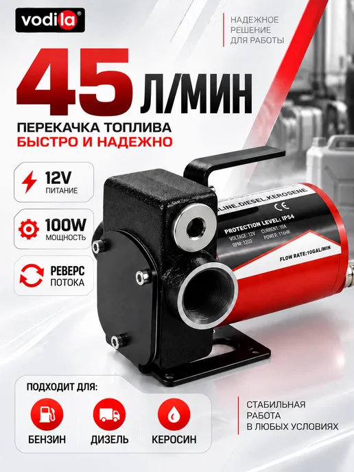 LABUR Насос помповый гсм для перекачки топлива 24v 260w, бензина дизеля и 12V