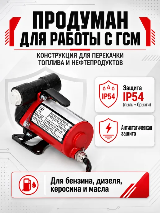 LABUR Насос помповый гсм для перекачки топлива 24v 260w, бензина дизеля и 12V, фото 4