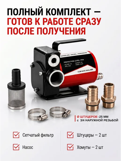 LABUR Насос помповый гсм для перекачки топлива 24v 260w, бензина дизеля и 12V, фото 6