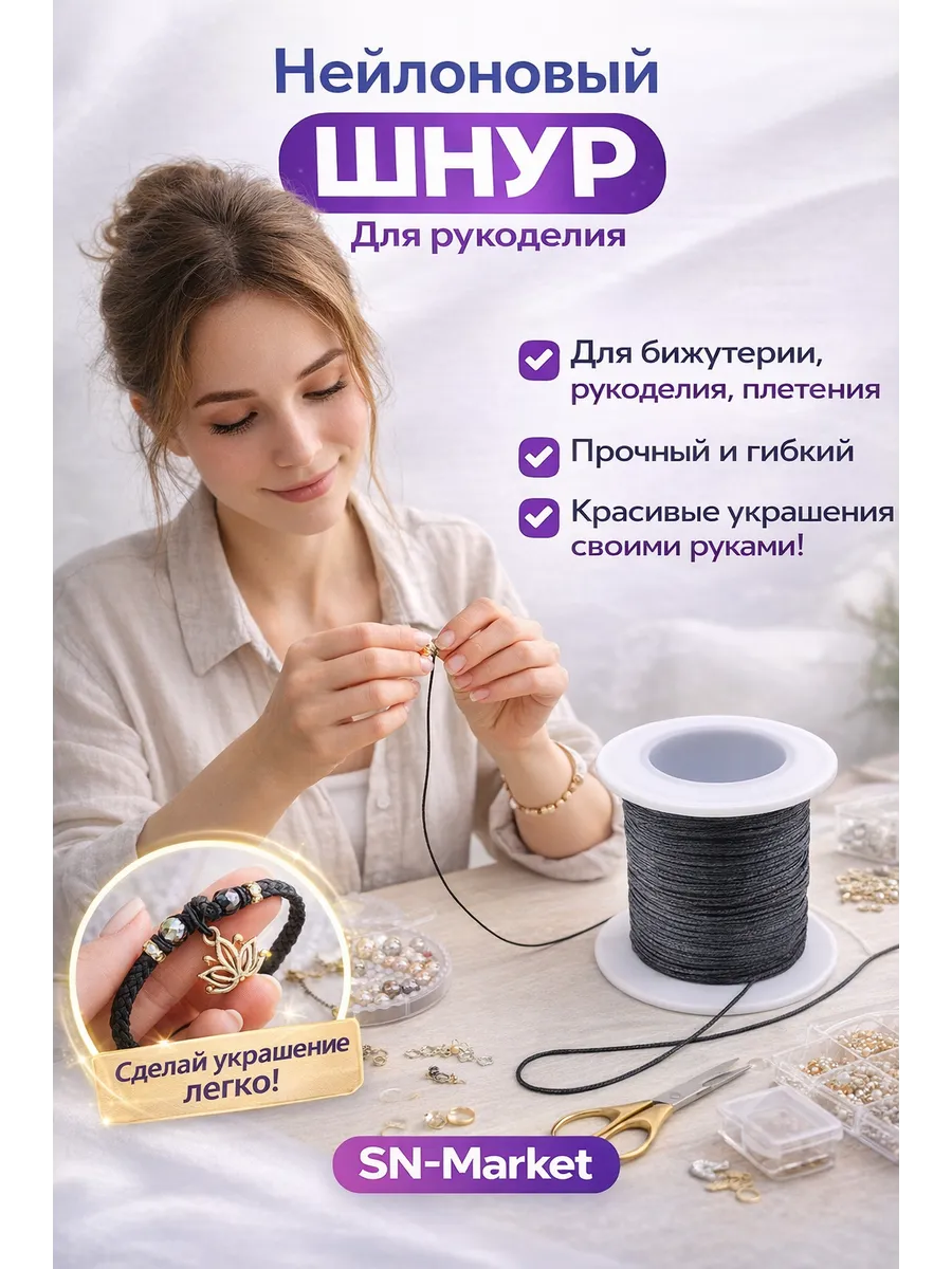 Нейлоновая нить для рукоделия