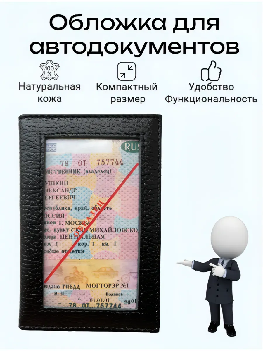 Компактная обложка на автодокументы