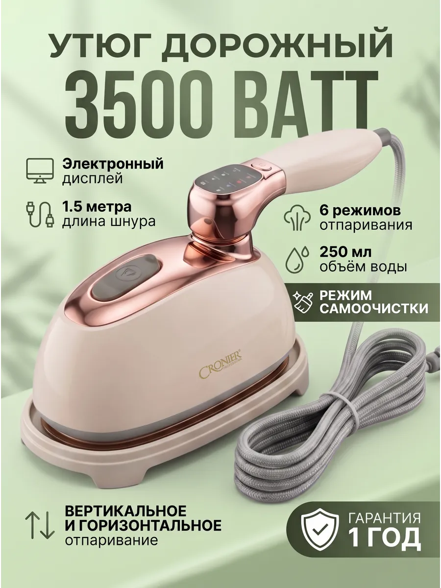Отпариватель ручной для дома 3500 ватт