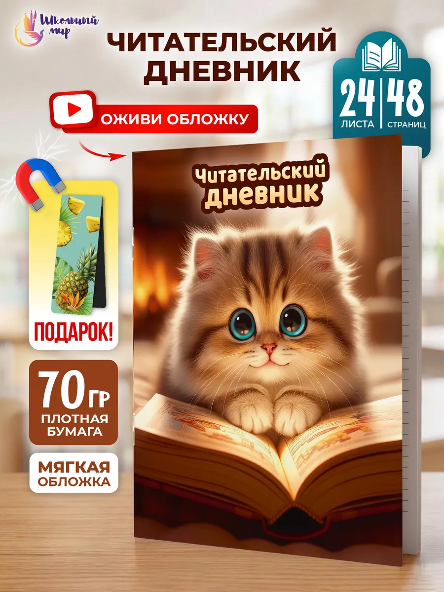 Читательский дневник для девочек и мальчика А5 с закладкой