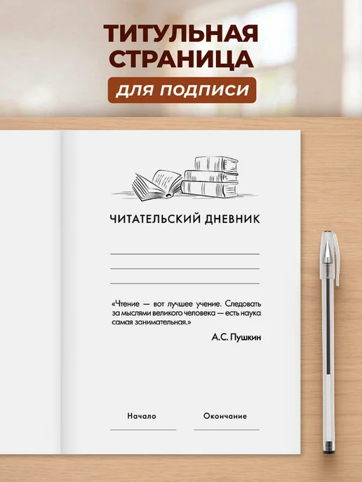 ШКОЛЬНЫЙ МИР Читательский дневник для девочек и мальчика А5 с котиком, бежевый, фото 4