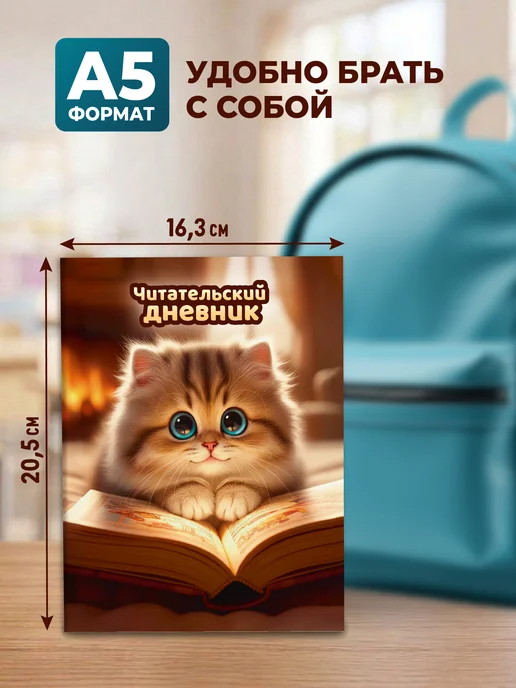 ШКОЛЬНЫЙ МИР Читательский дневник для девочек и мальчика А5 с котиком, бежевый, фото 8
