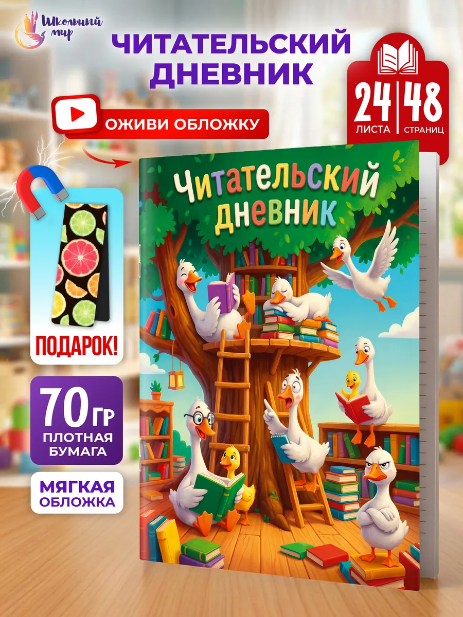 Читательский дневник для девочек и мальчика А5 с закладкой