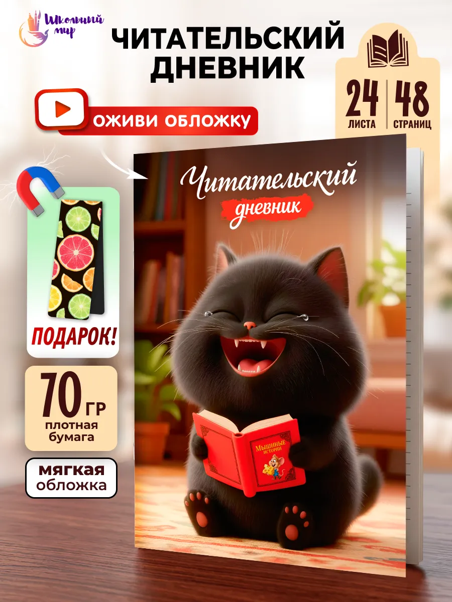 Читательский дневник для девочек и мальчика А5 с закладкой