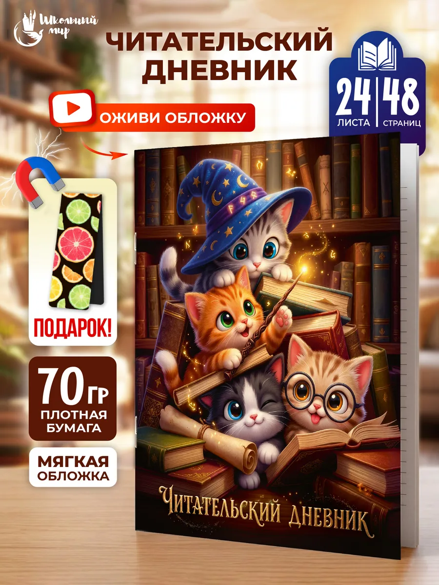 Читательский дневник для девочек и мальчика А5 с закладкой