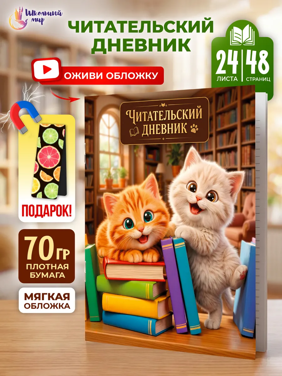 Читательский дневник для девочек и мальчика А5 с закладкой