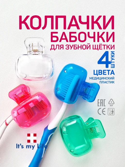ABORNS защита зубной щетки колпачок антибактериальный Бабочка, синий