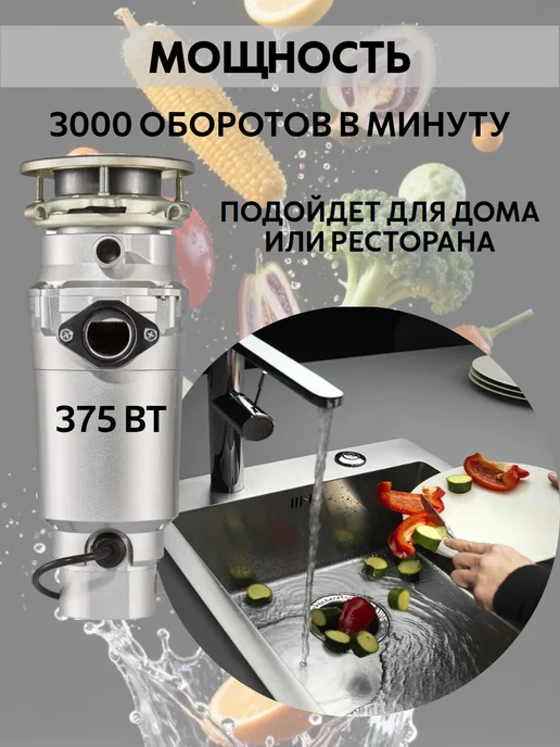 PowerNest Измельчитель кухонный под раковину 375Вт, 375 Вт, фото 2