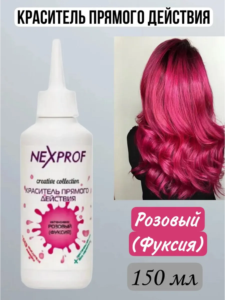 Краситель прямого действия пигмент безаммиачный розовый
