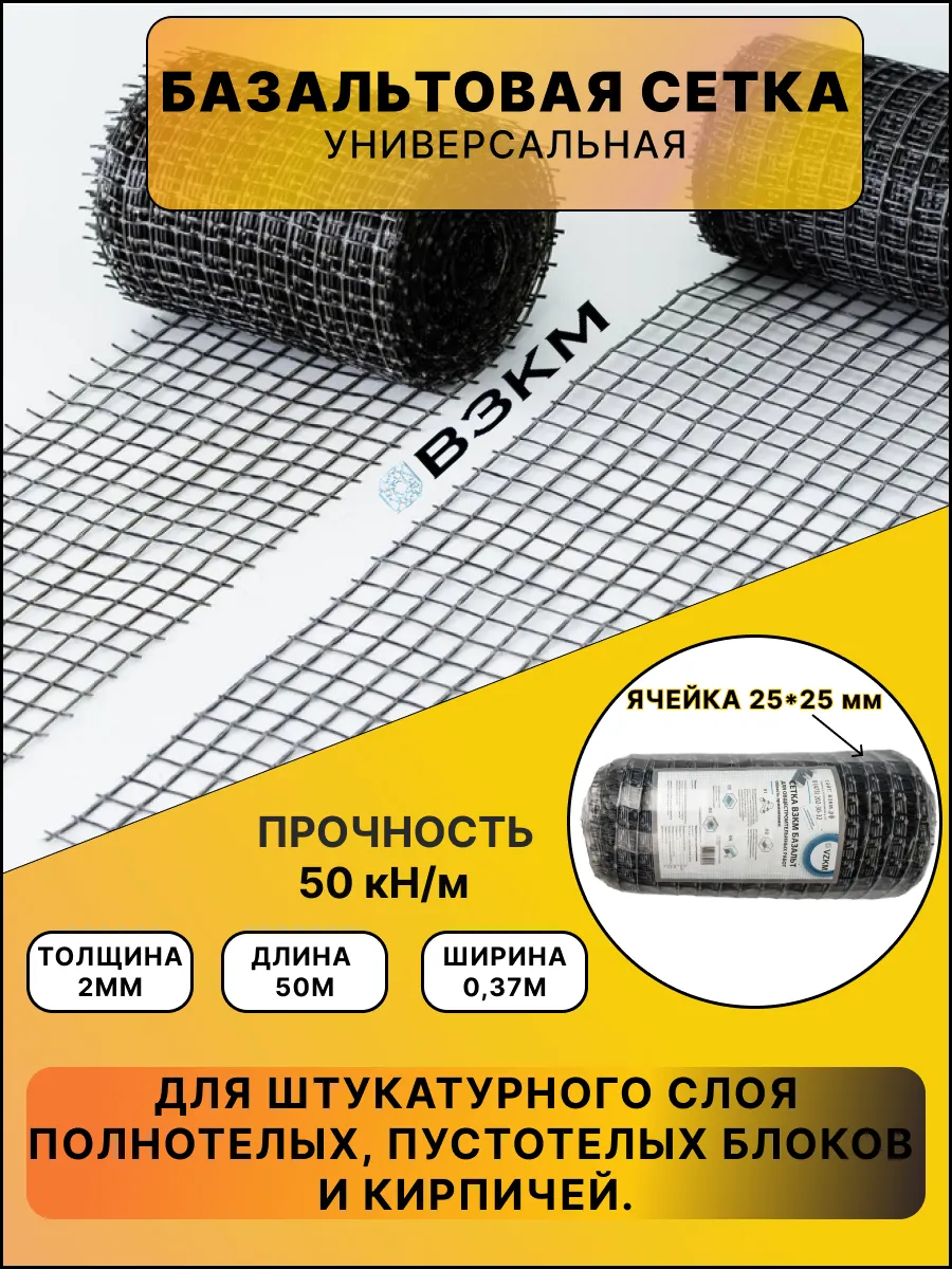 Сетка базальтовая 25х25 0,37х50м кладочная