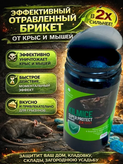 KE Средство от крыс и мышей мощная со вкусом карамели 35доз, вариант