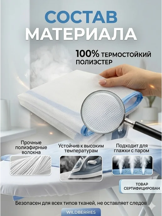 RUTH Сетка для глажения одежды защитная 45×95 см, 45x95 см, фото 2