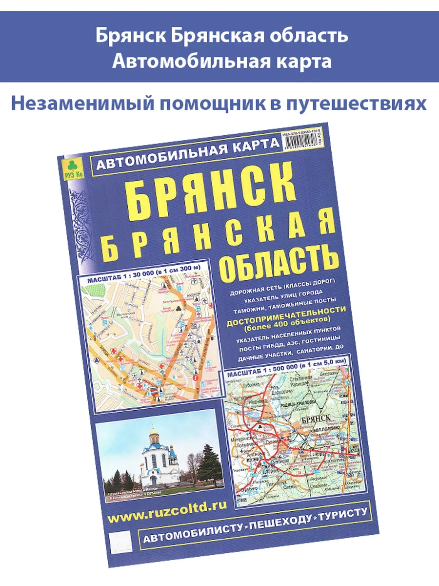 Брянск Брянская область Автомобильная карта