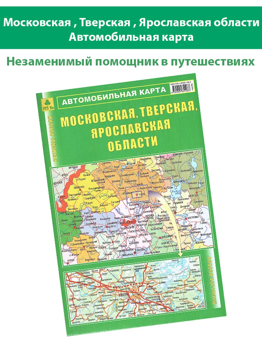 Московская , Тверская области Автомобильная карта