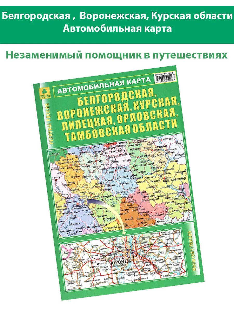 Белгородская , Воронежская области Автомобильная карта
