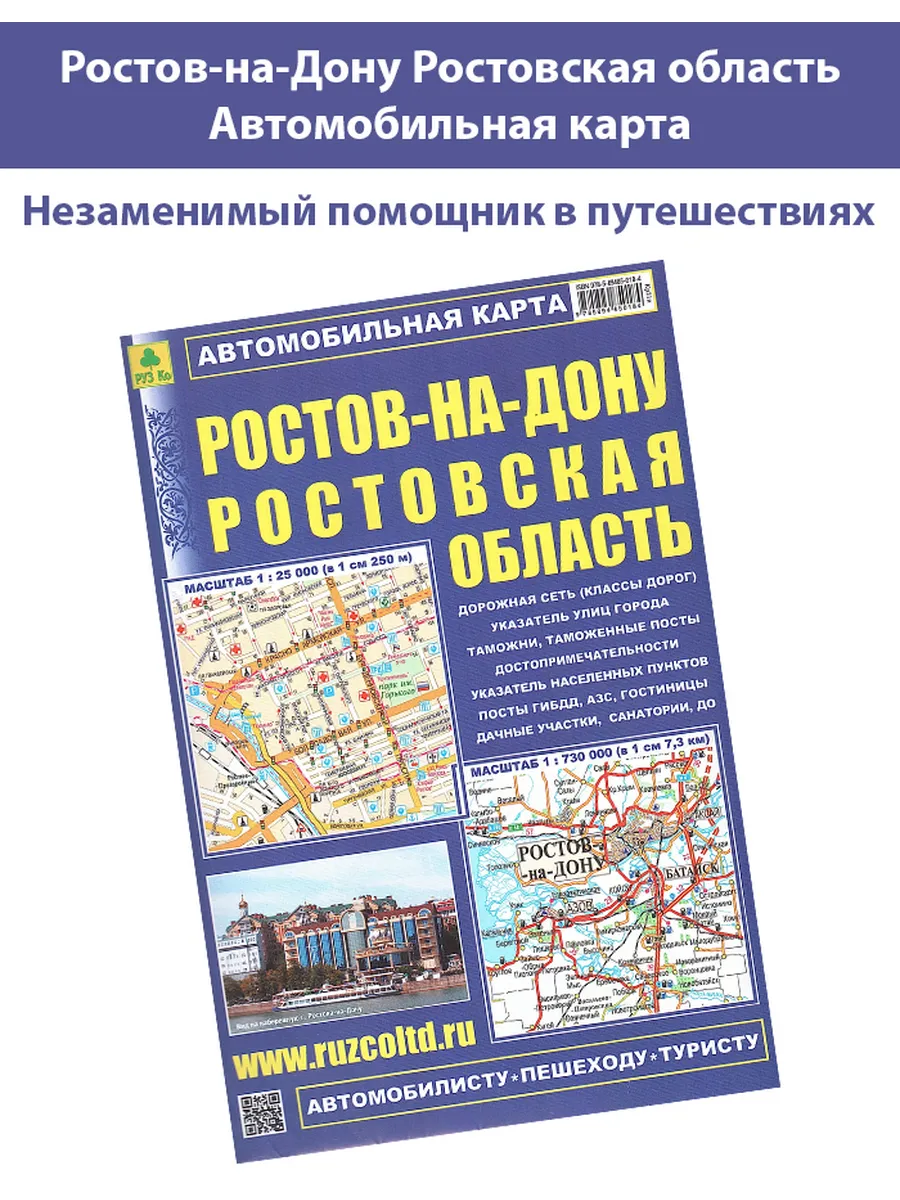 Ростов-на-Дону Ростовская область Автомобильная карта