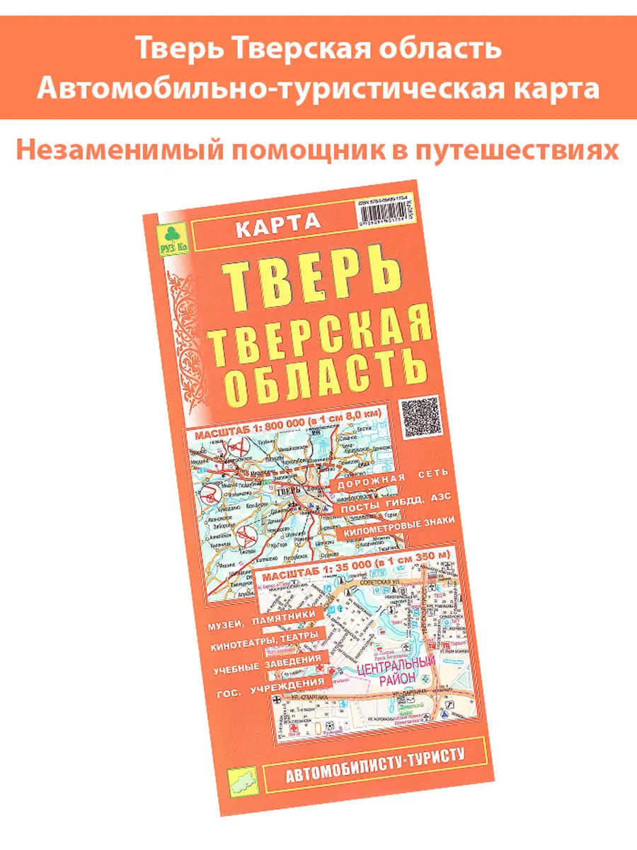 Тверь Тверская область Автомобильно-туристическая карта