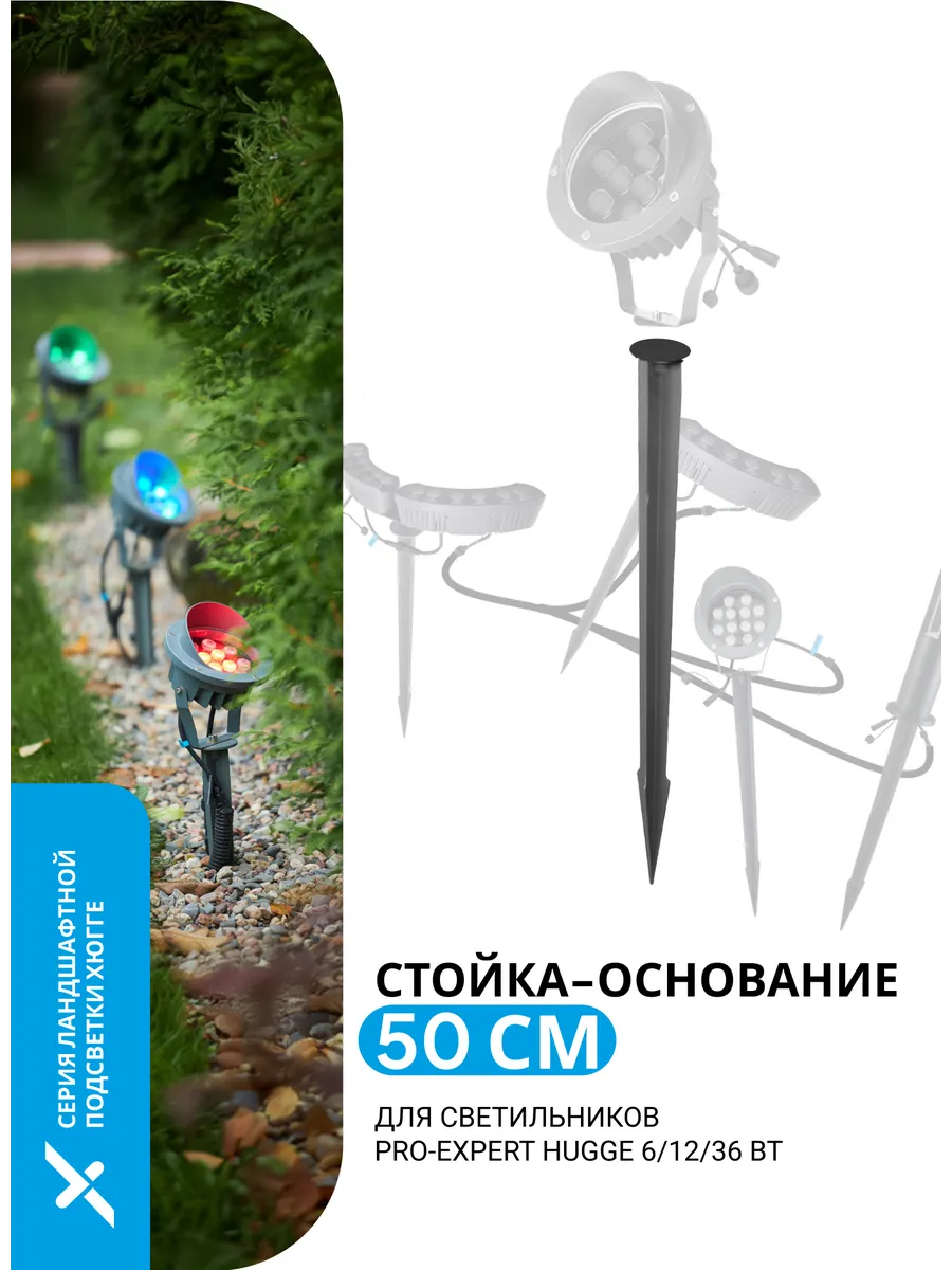 Стойка-основание для светильников и прожекторов