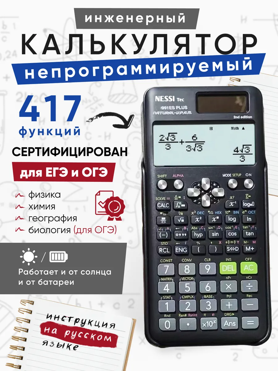Калькулятор инженерный непрограммируемый для егэ и огэ
