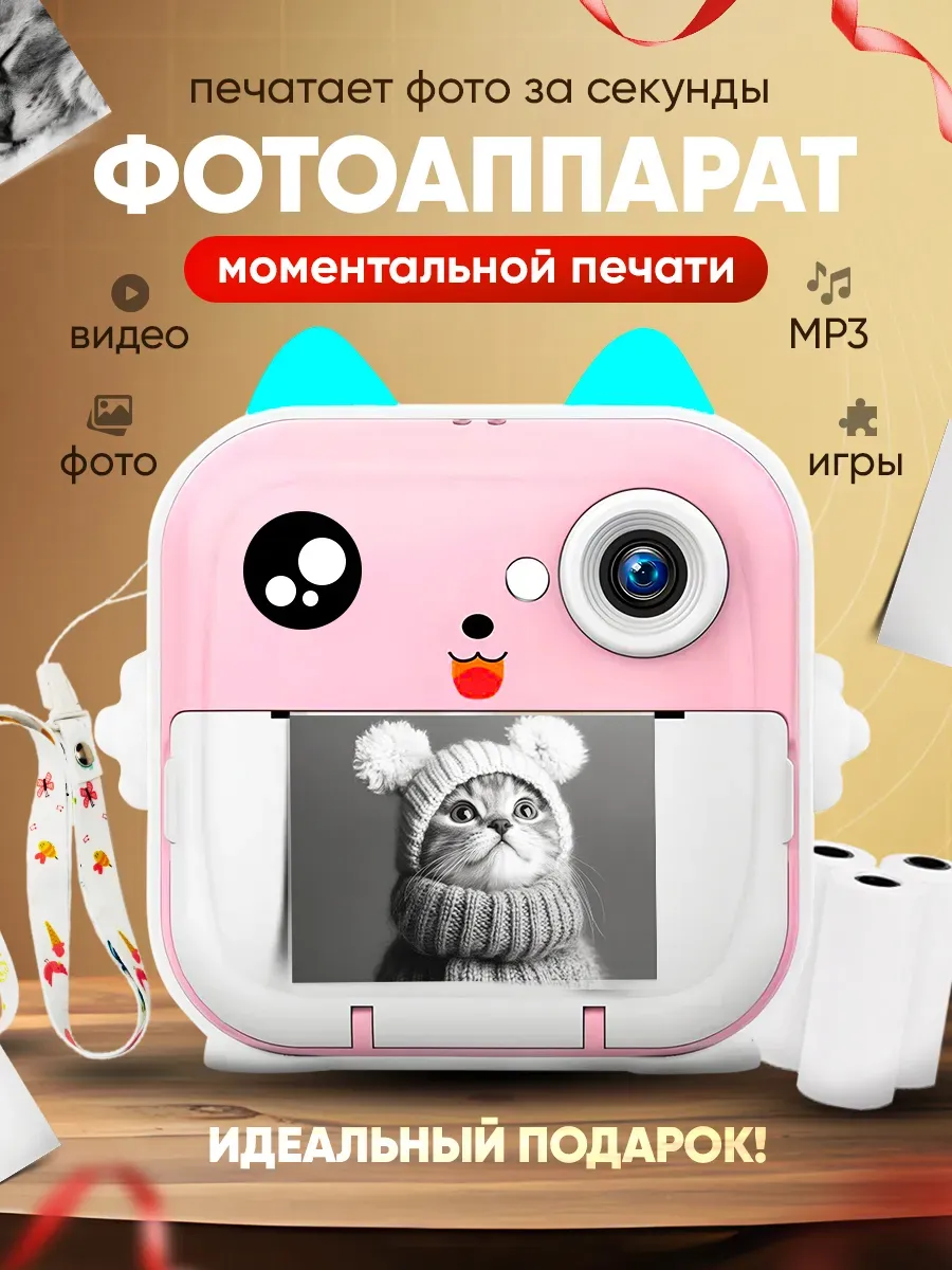Фотоаппарат детский моментальной печати