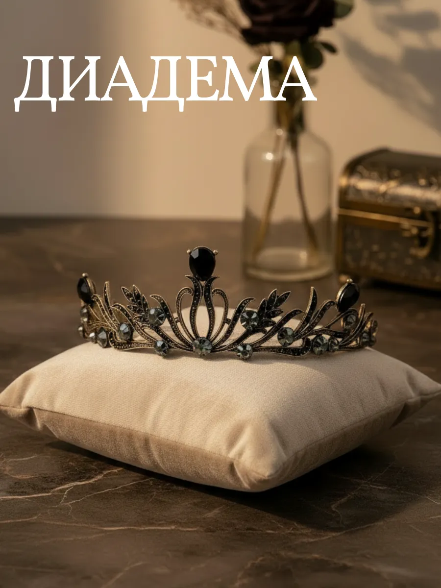 Диадема эльфийская/готическая/черная/корона/тиара