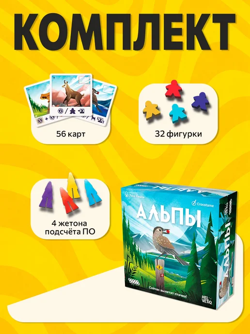 Hobby World Настольная игра для всей семьи Альпы, зеленый, фото 5