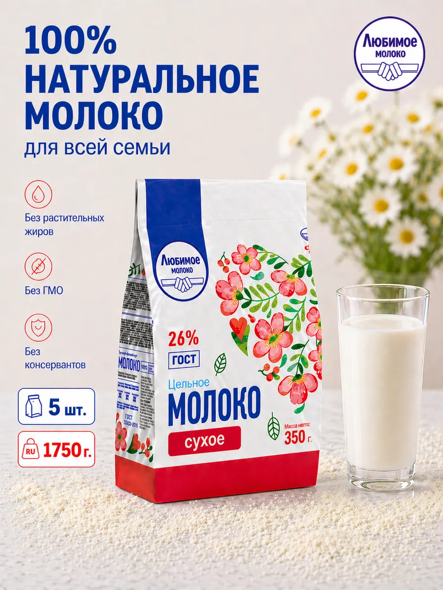 Молоко сухое цельное 26%, 1750 гр / 5шт