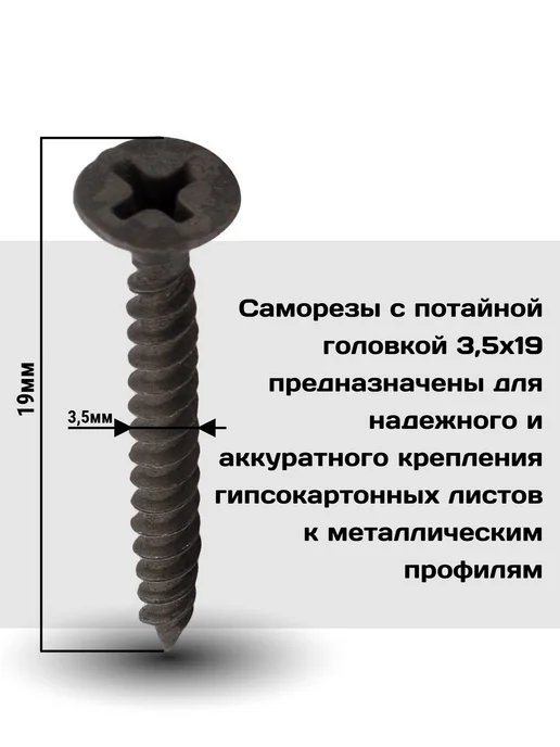 Нет бренда Саморезы по металлу черные 3,5Х19мм 25шт, 25 шт, фото 2