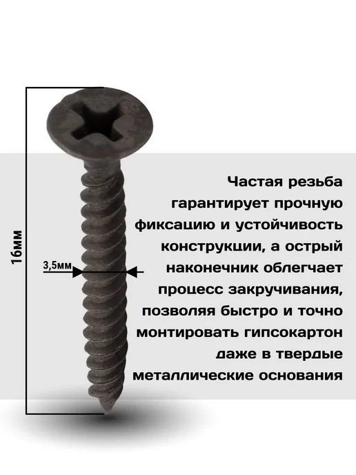 Нет бренда Саморезы по металлу черные 3,5Х16мм 25шт, 25 шт, фото 3