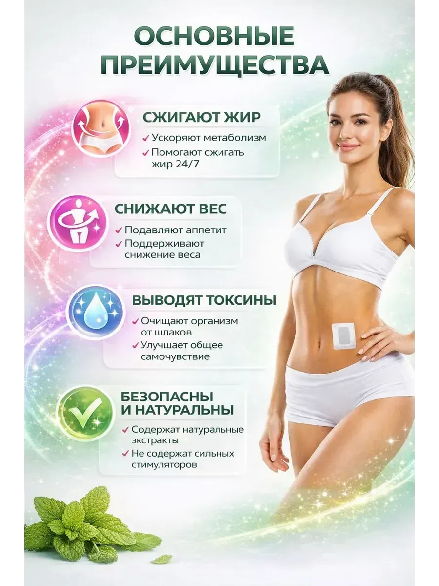 Пластыри для снижения веса и коррекции фигуры