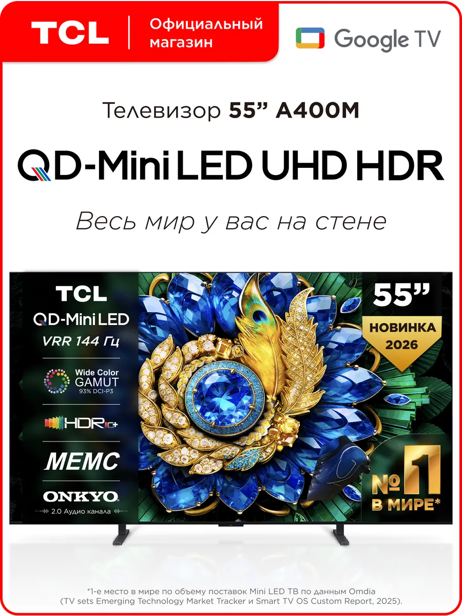 TCL Телевизор 55" A400M QD-Mini LED 144 Гц 4K HDR Google TV
