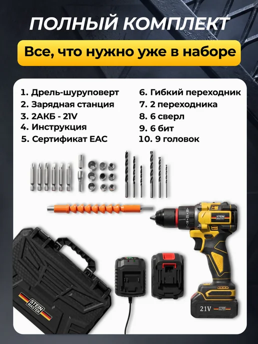 Stein Master Шуруповерт аккумуляторный бесщеточный ударный для дома, черный, фото 2
