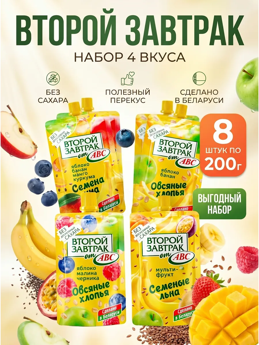 Набор фруктового пюре второй завтрак без сахара смузи ПП