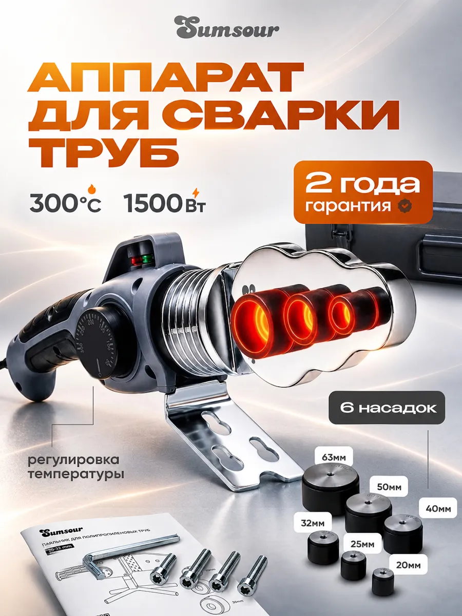 Паяльник для ПВХ труб 1500Вт, 6 насадок, 300°C кейс