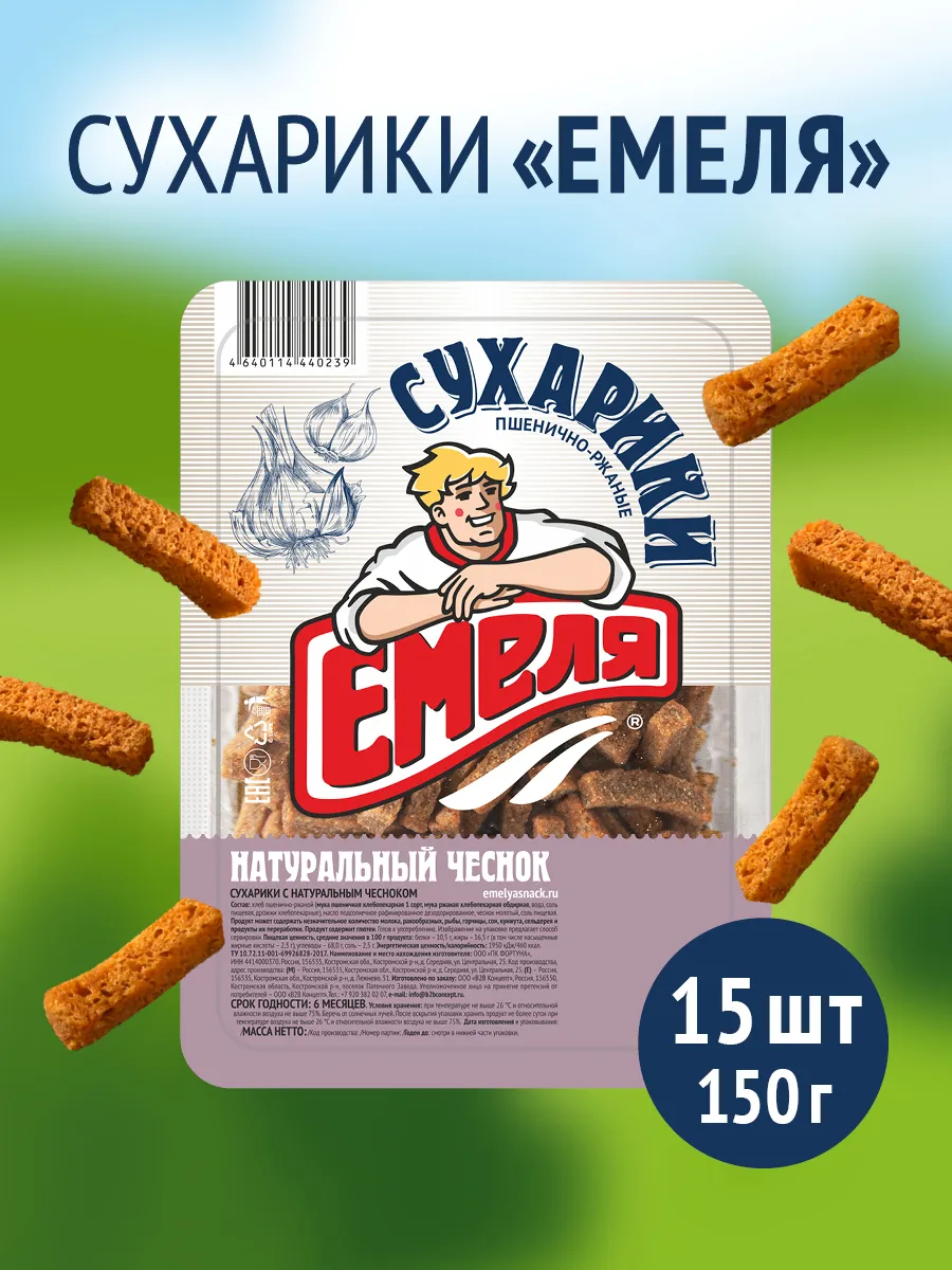 Сухарики "Емеля" со вкусом чеснока