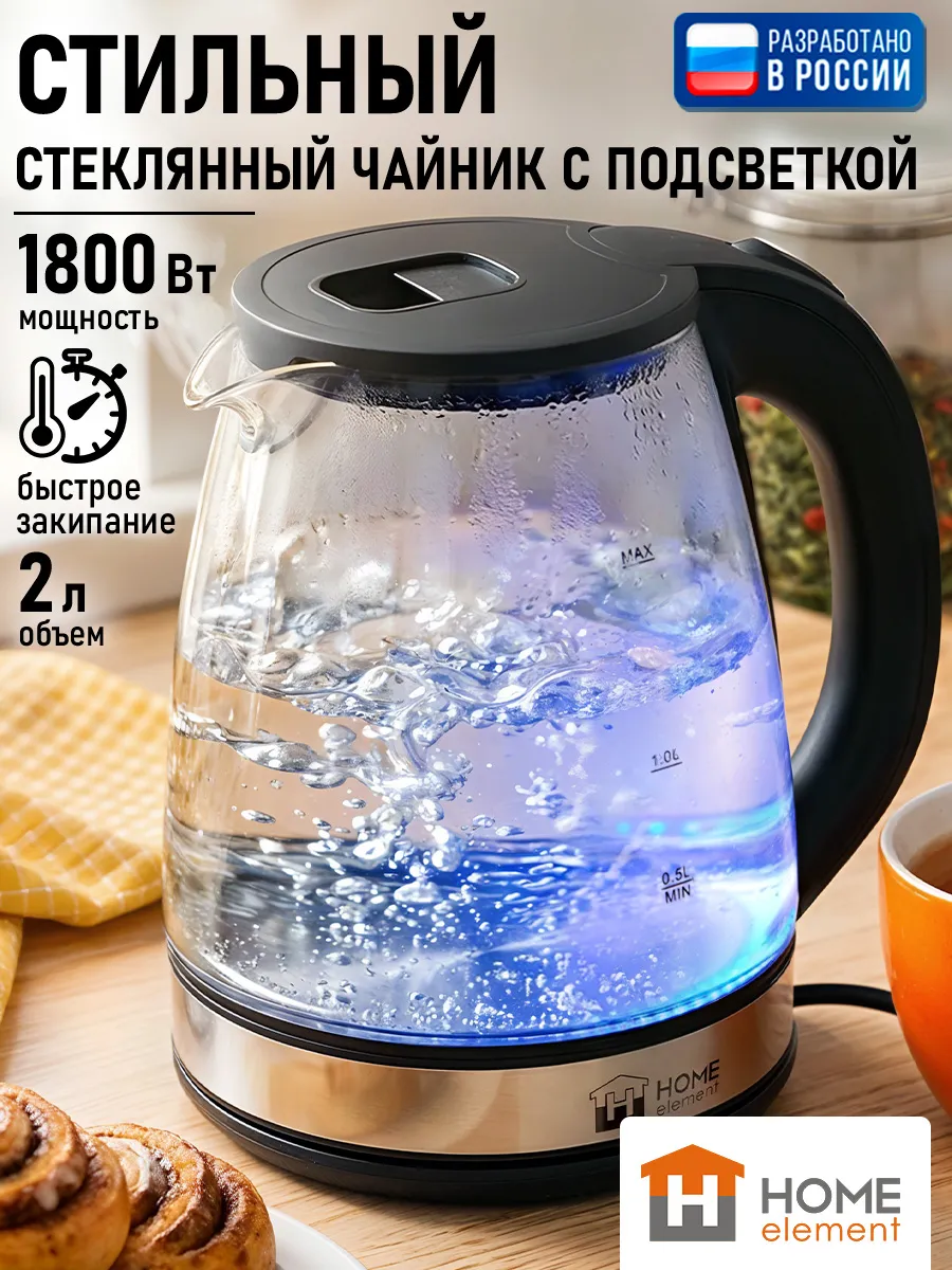 Чайник электрический стеклянный с подсветкой 2 л