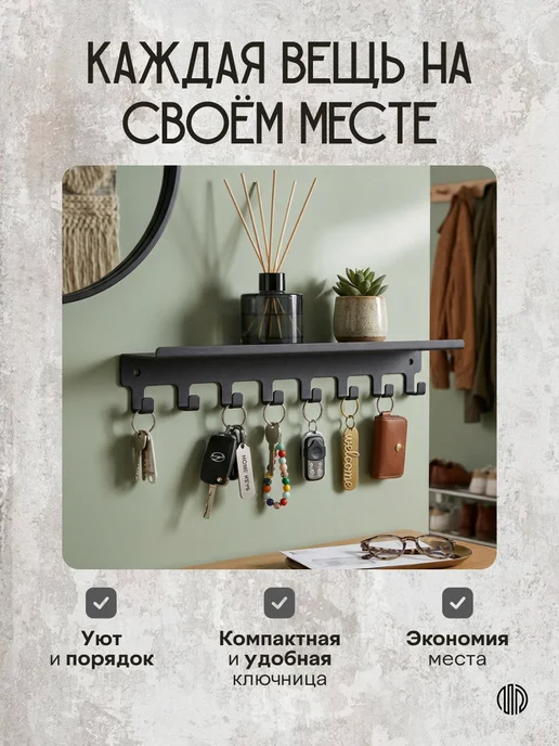 MetaDec Ключница настенная с полкой и 8 крючками в прихожую металл, черный, фото 5