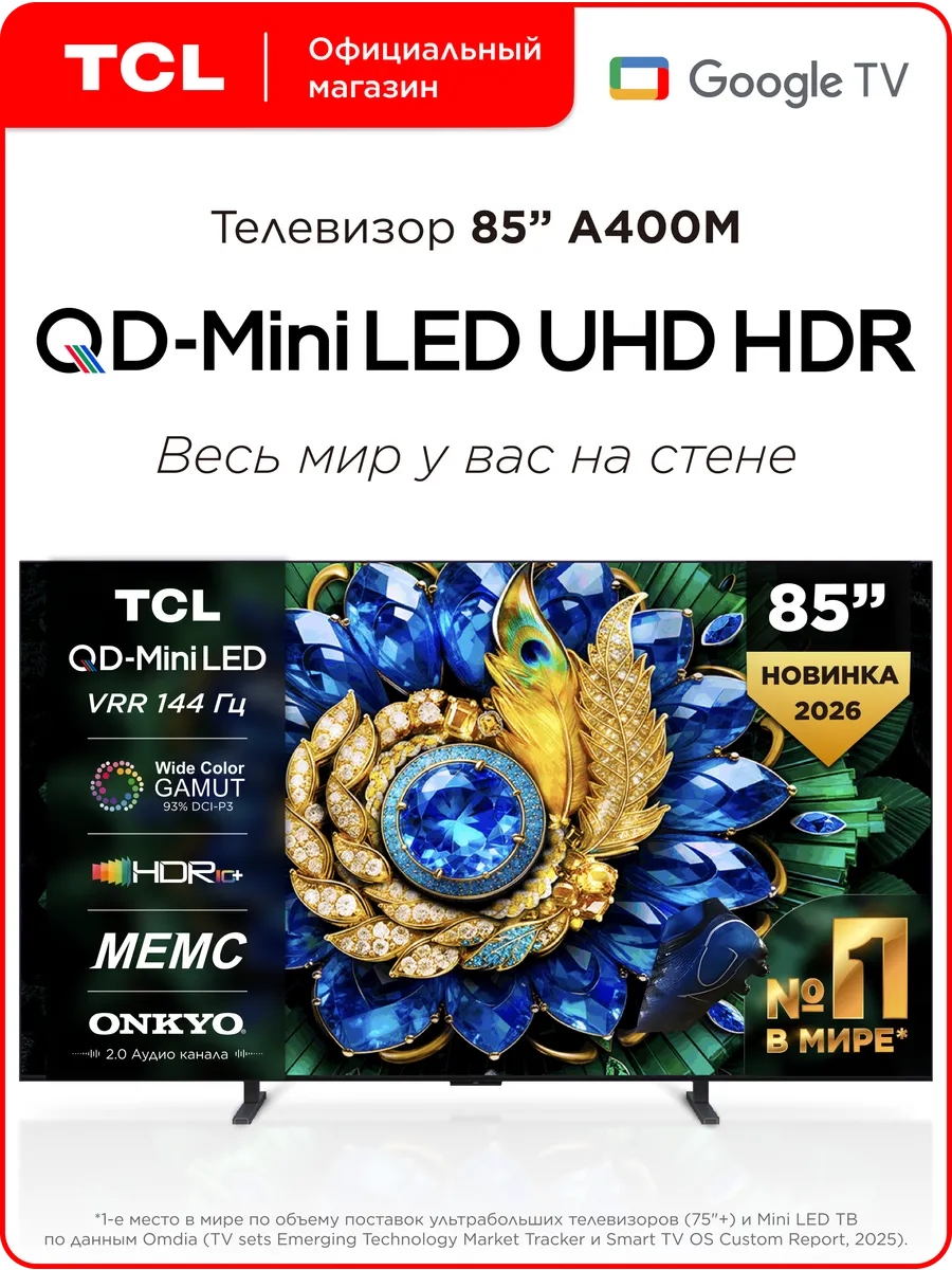 TCL Телевизор 85" A400M QD-Mini LED 144 Гц 4K HDR Google TV