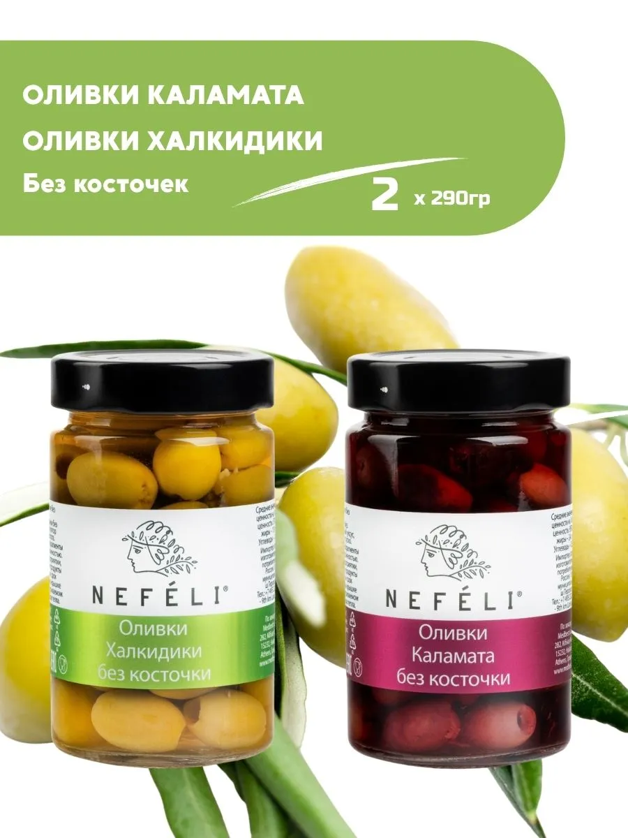 Оливки без косточки греческие каламата халкидики