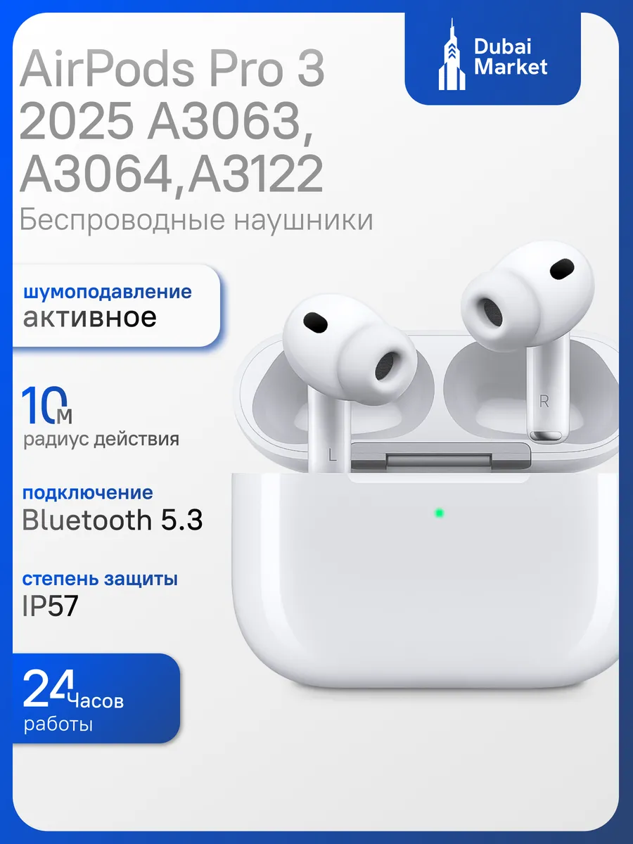 Наушники Airpods Pro 3 2025 ANC Type-C Белые Apple 972113376 купить в интернет‑магазине Wildberries