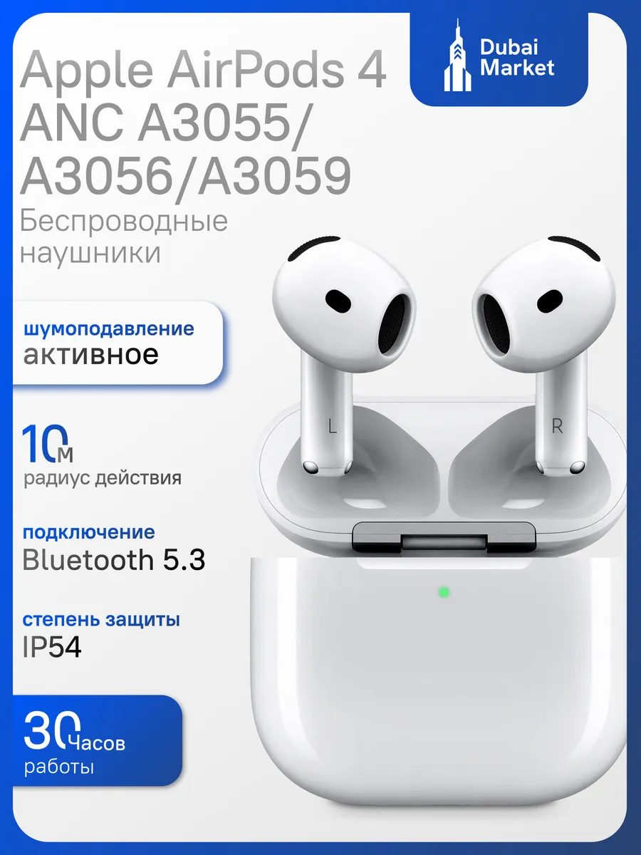 Наушники AirPods 4 ANC, Bluetooth, белые Apple 972113378 купить за 13 436 ₽ в интернет‑магазине Wildberries
