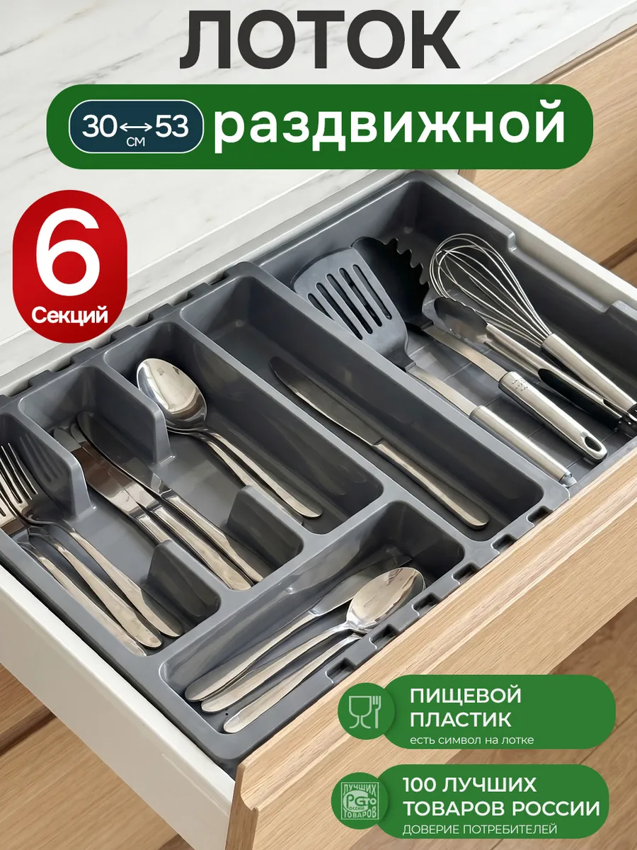 Лоток для столовых приборов в ящик раздвижной
