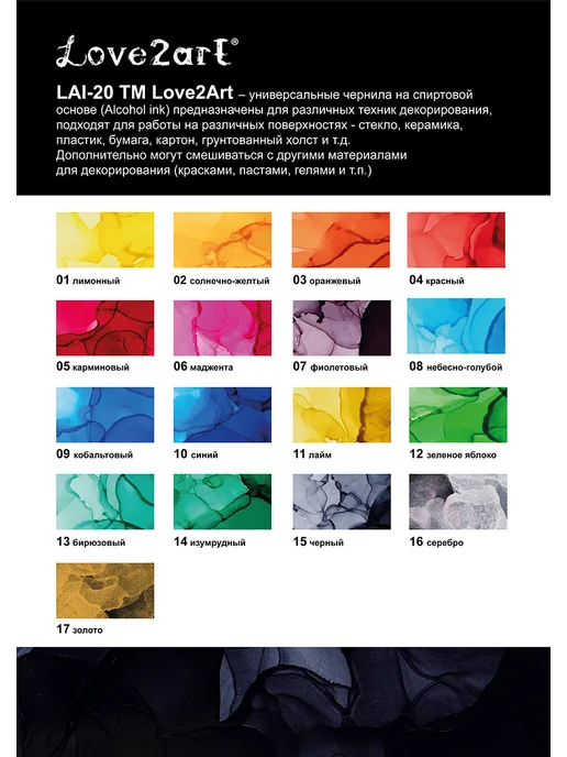 Love2art Спиртовые чернила для рисования, 20 мл, 1 шт, 20 мл, 1 шт, фото 3