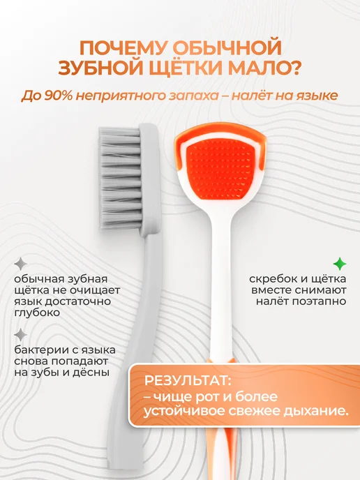 Waterdent Набор щеток 2 в 1 для очистки языка, оранжевый, фото 2