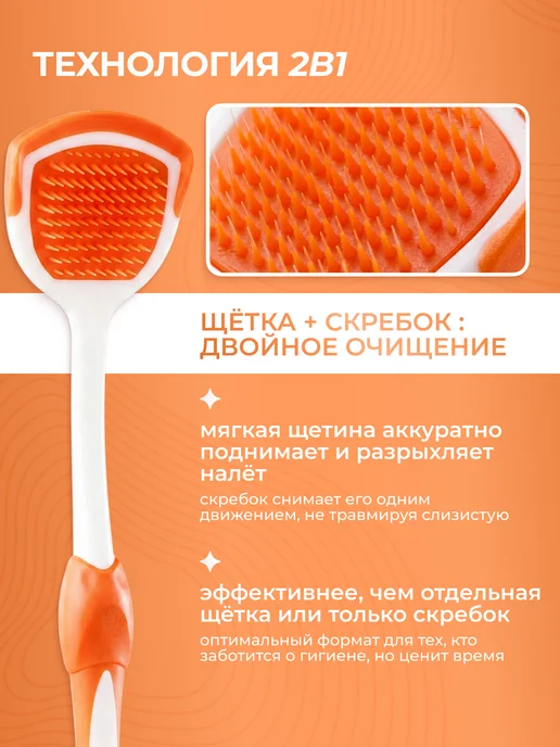 Waterdent Набор щеток 2 в 1 для очистки языка, оранжевый, фото 3
